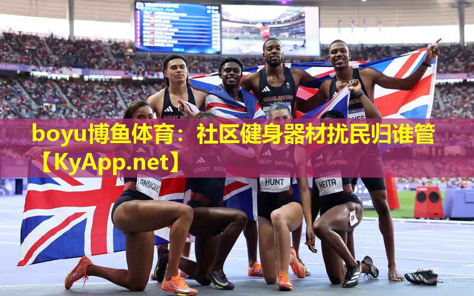 社区健身器材扰民归谁管